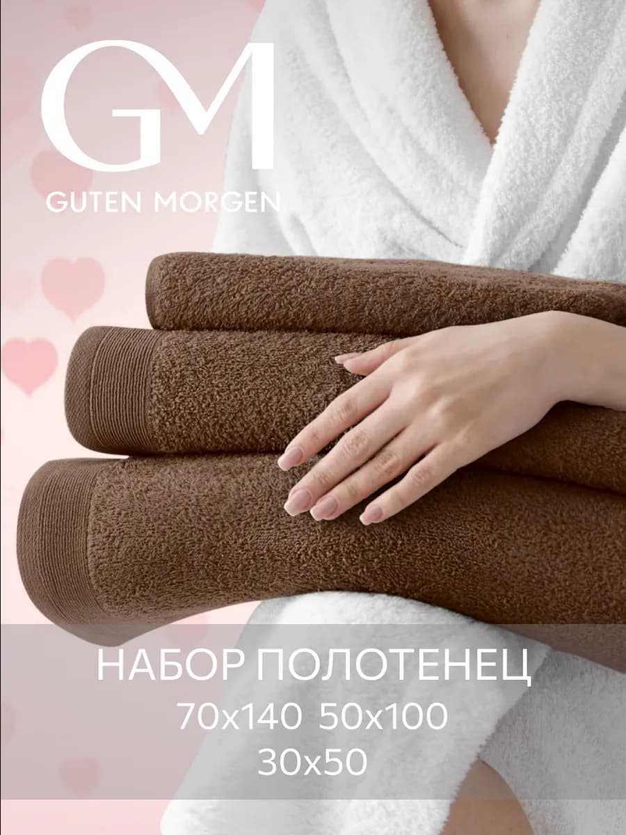 Набор полотенец для ванной 3 шт