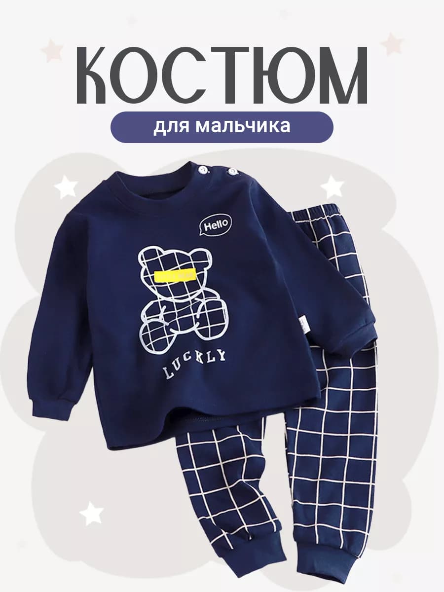 Костюм двойка детский