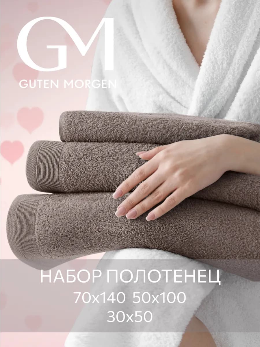 Набор полотенец для ванной 3 шт