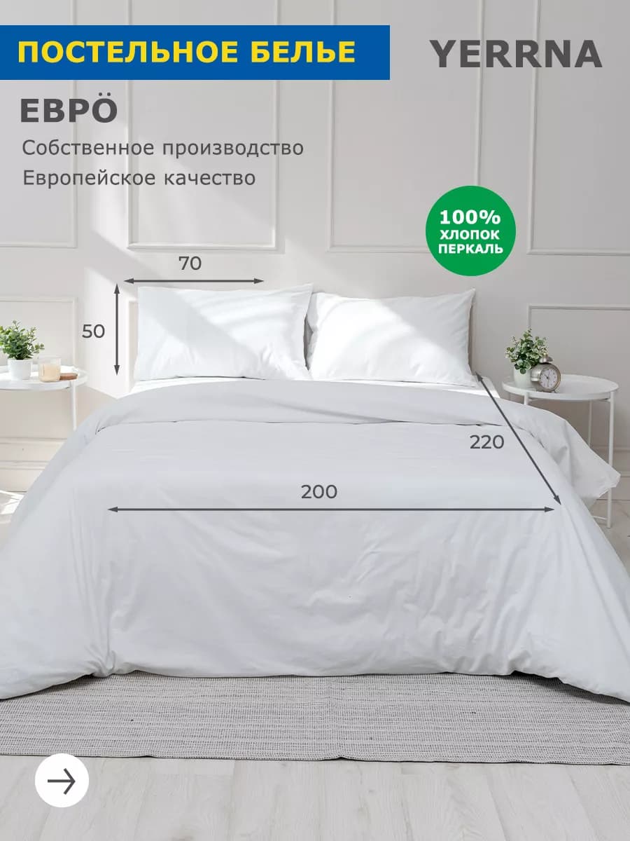 Постельное белье евро хлопок 100% перкаль