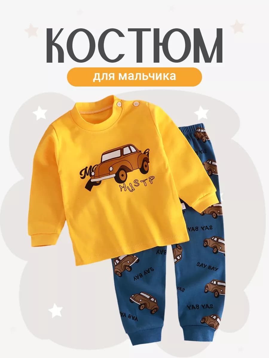 Костюм двойка детский