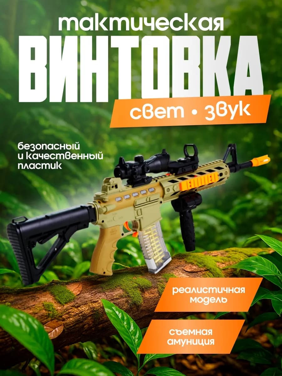 Игрушечное оружие M416 автомат музыкальный на батарейках