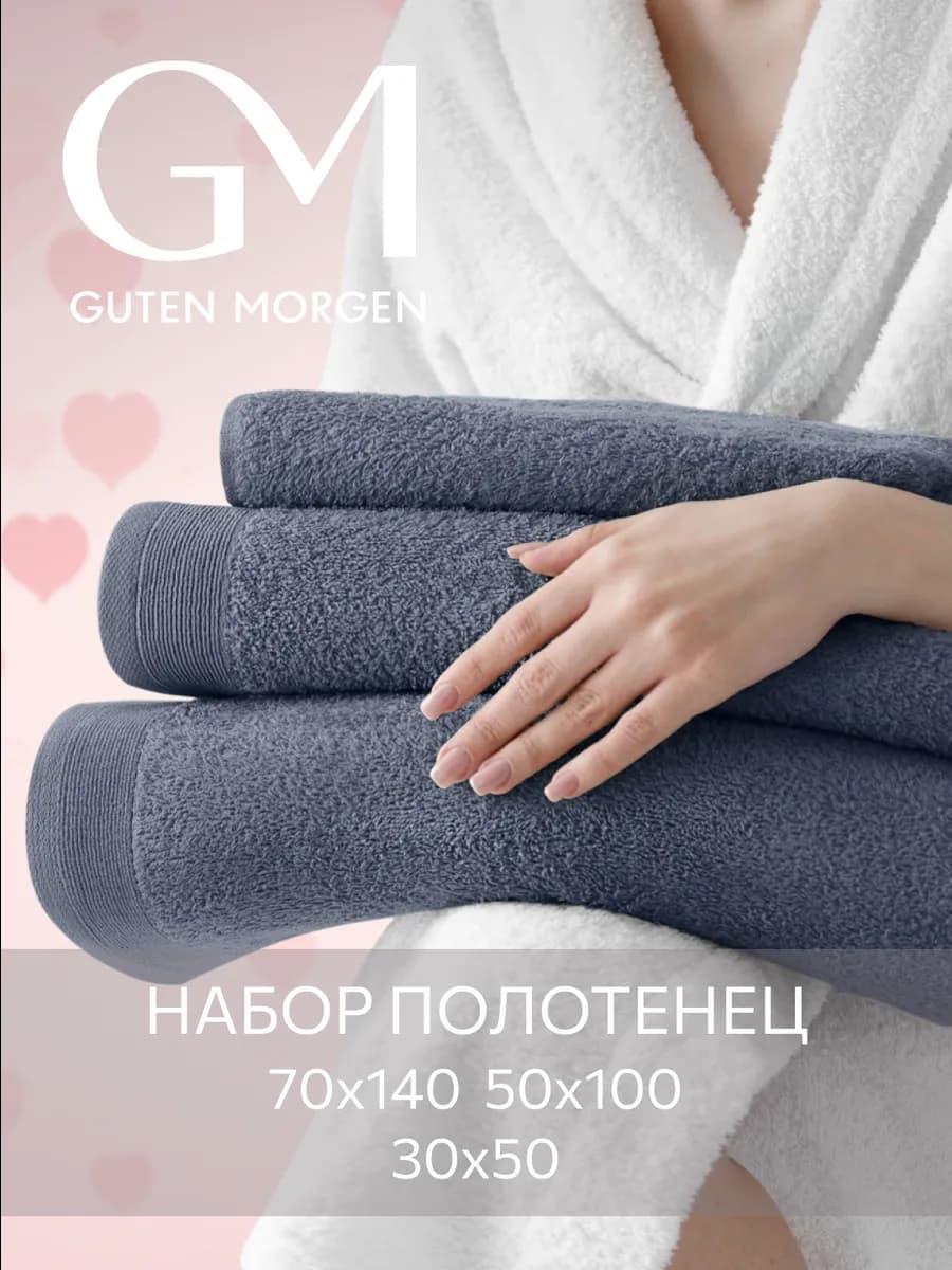 Набор полотенец для ванной 3 шт