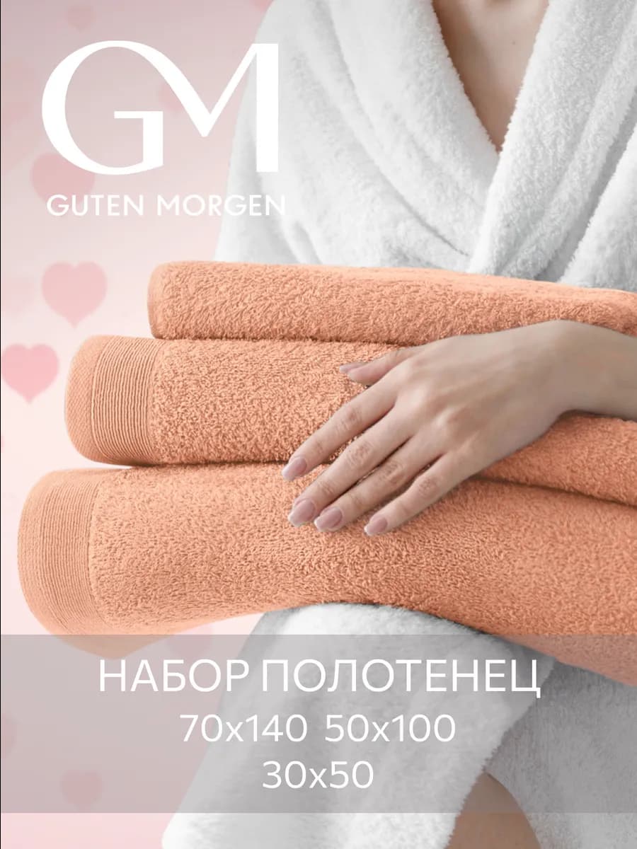 Набор полотенец для ванной 3 шт