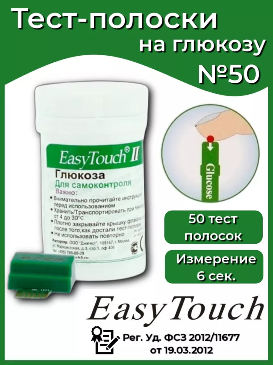 Тест-полоски №50 на глюкозу