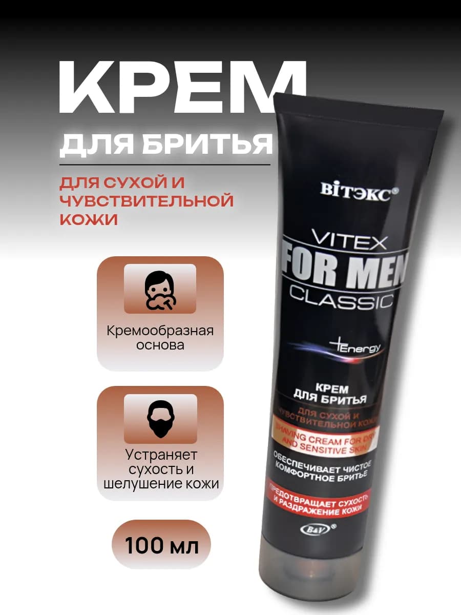 Крем для бритья для сухой и чувствительной кожи Vitex forMen