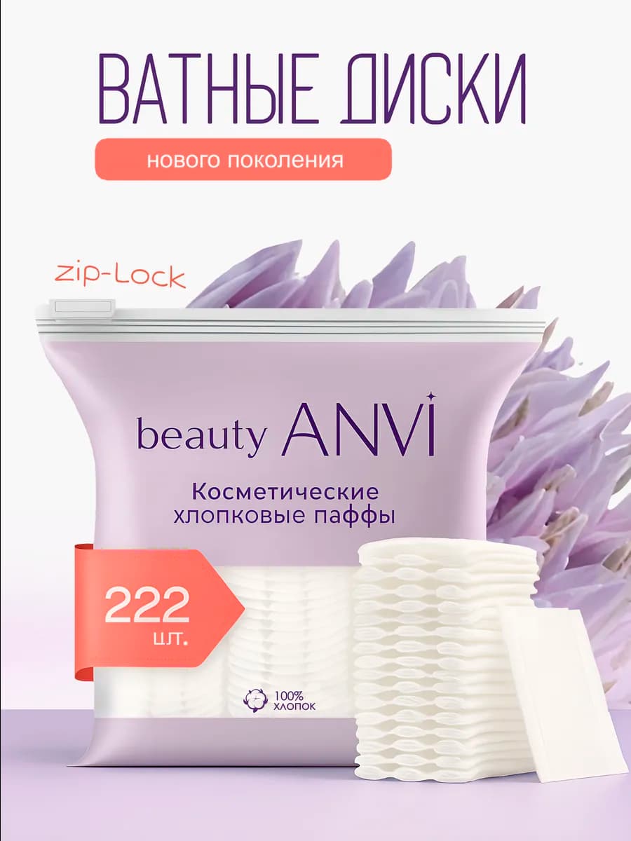 Ватные диски косметические паффы