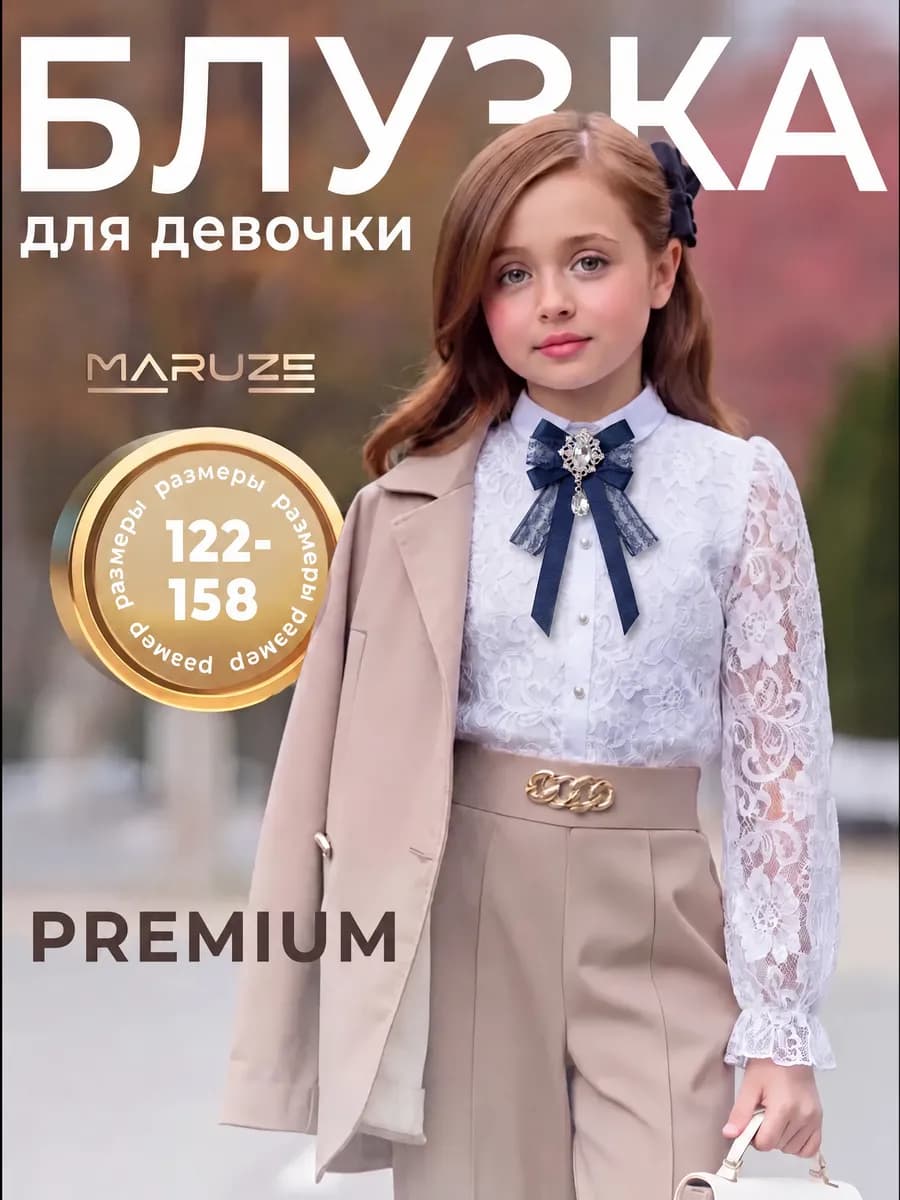 Блузка школьная нарядная с воротником