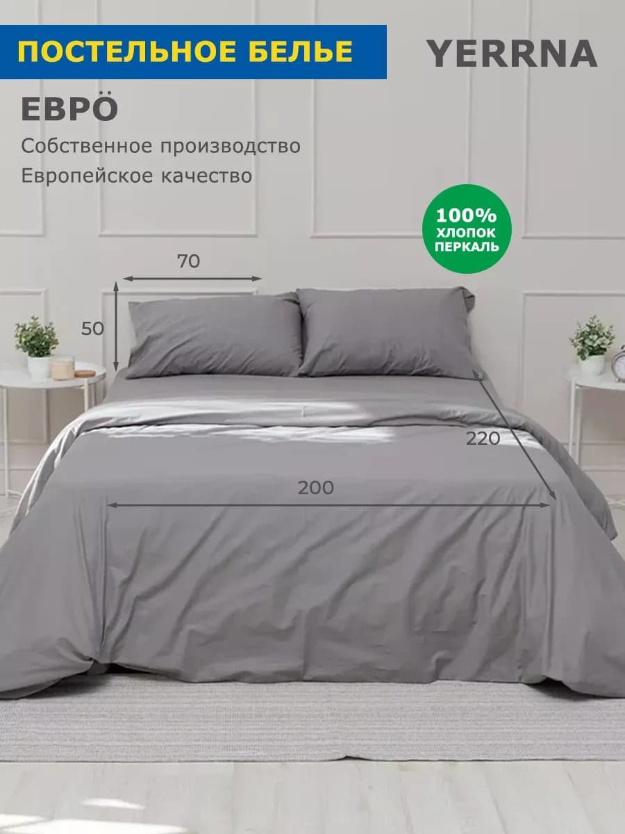 Постельное белье евро хлопок 100% перкаль