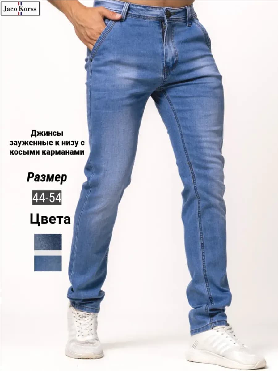 Джинсы зауженные к низу с косыми карманами стрейч
