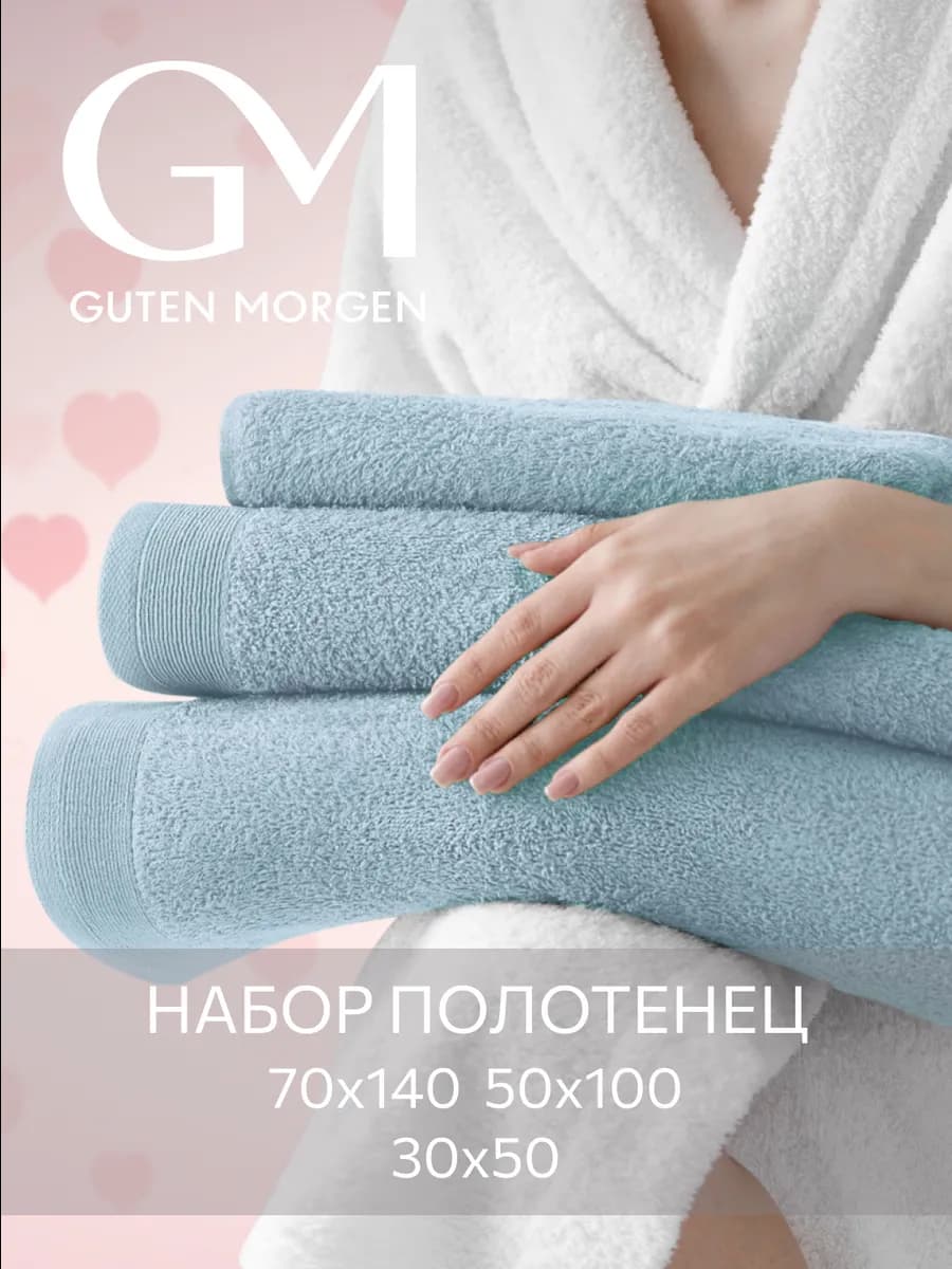 Набор полотенец для ванной 3 шт