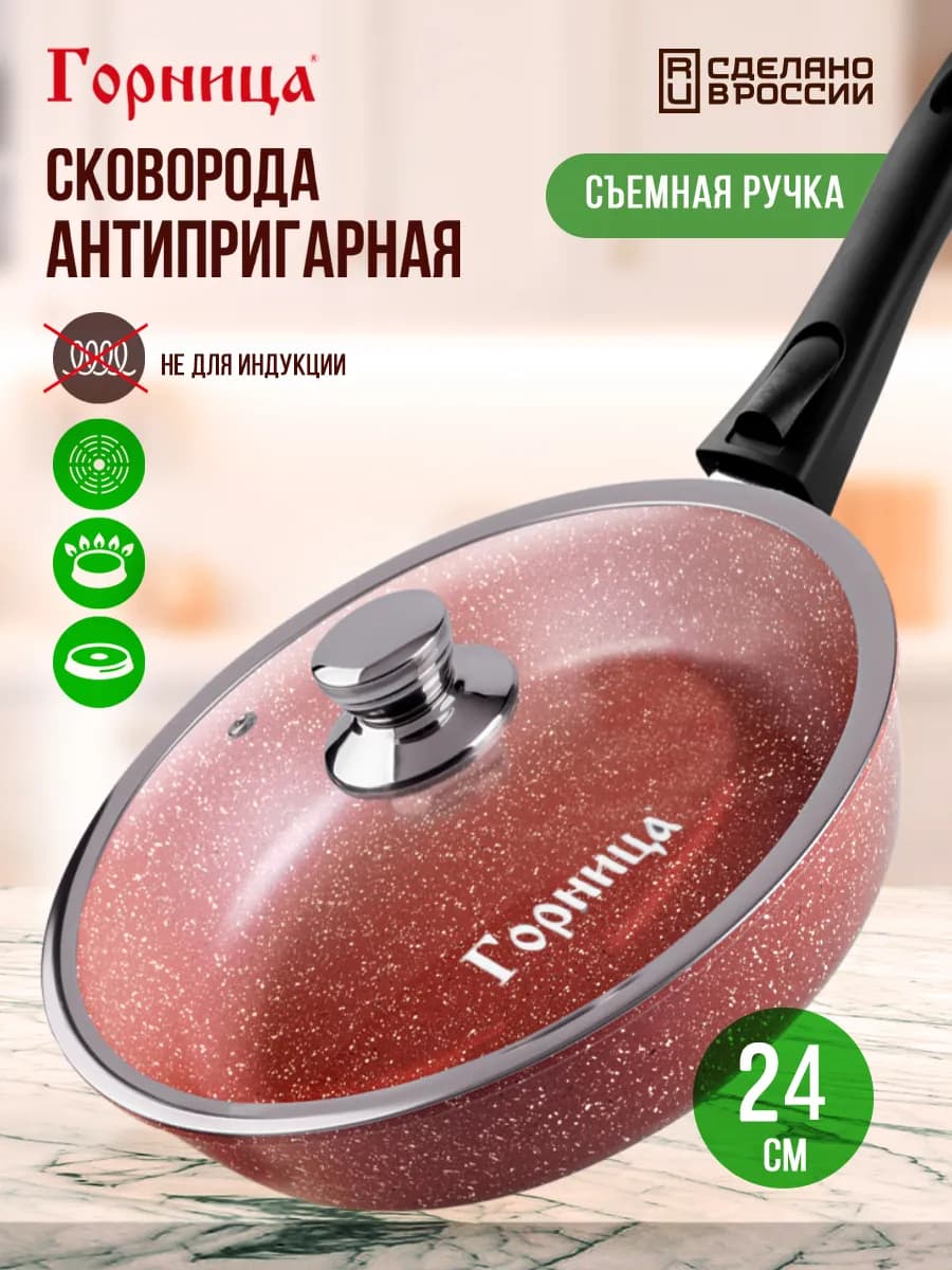 Сковорода с крышкой 24 см антипригарная