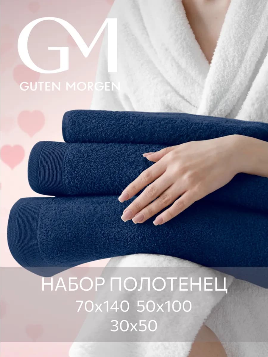 Набор полотенец для ванной 3 шт - фото 1