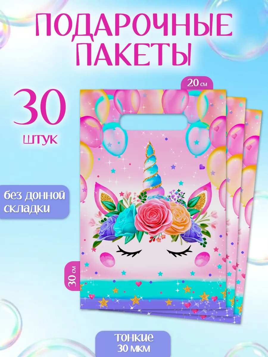 Набор детских подарочных пакетов для сладостей