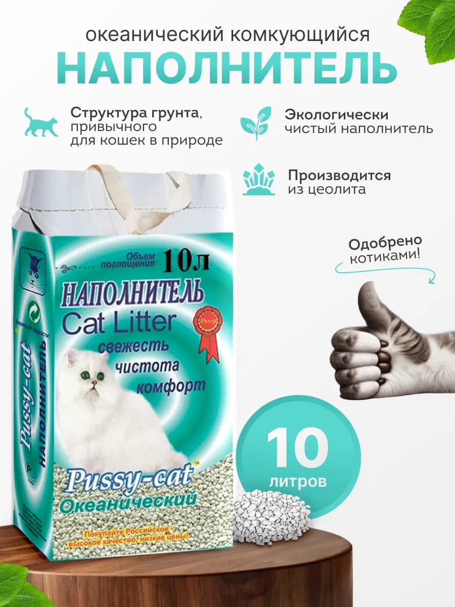 Наполнитель Океанический, цеолитовый, 10л