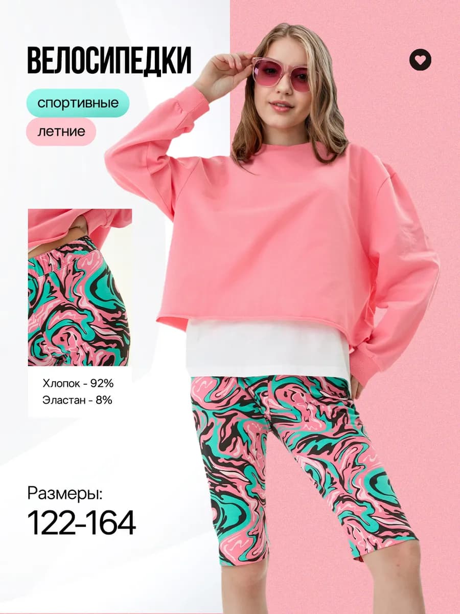 Велосипедки спортивные