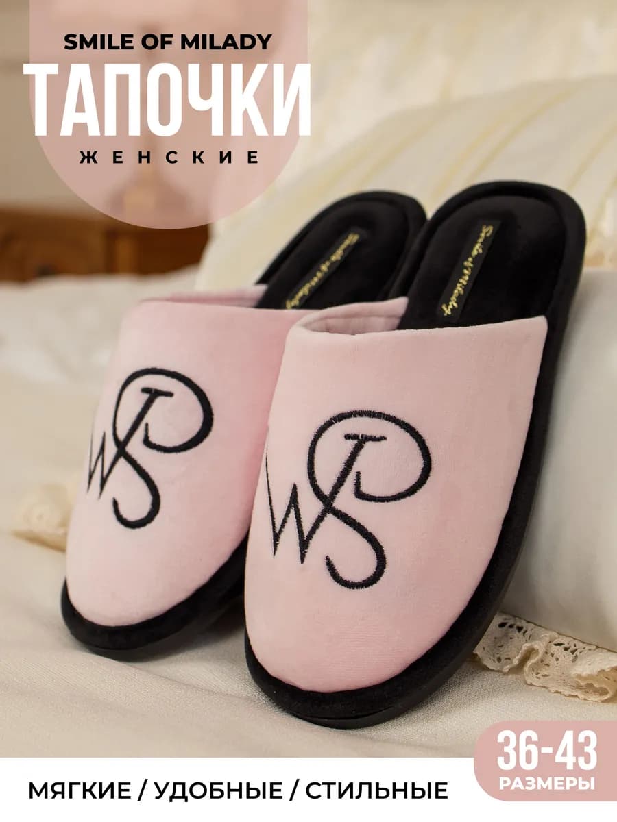 Тапочки домашние закрытые