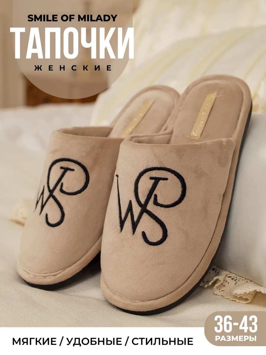 Тапочки домашние закрытые