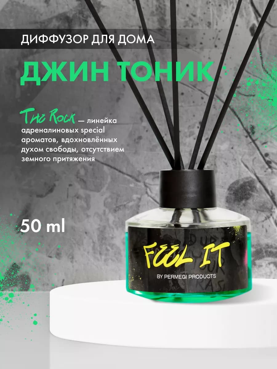 Диффузор для дома
