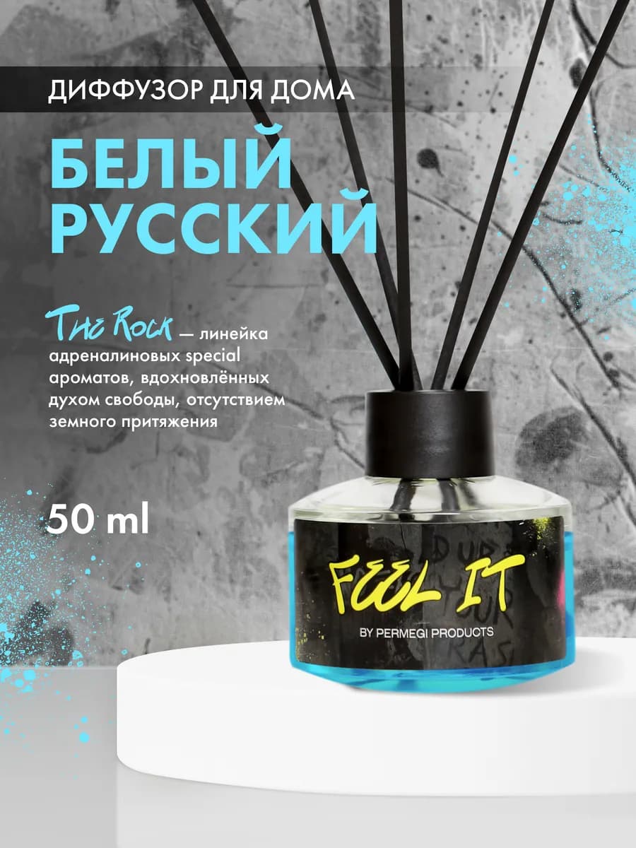 Диффузор для дома
