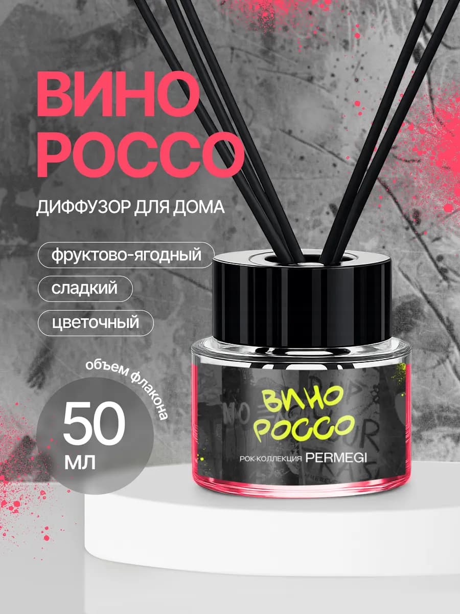 Диффузор для дома
