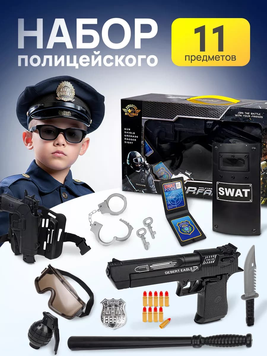 Игровой набор полицейского