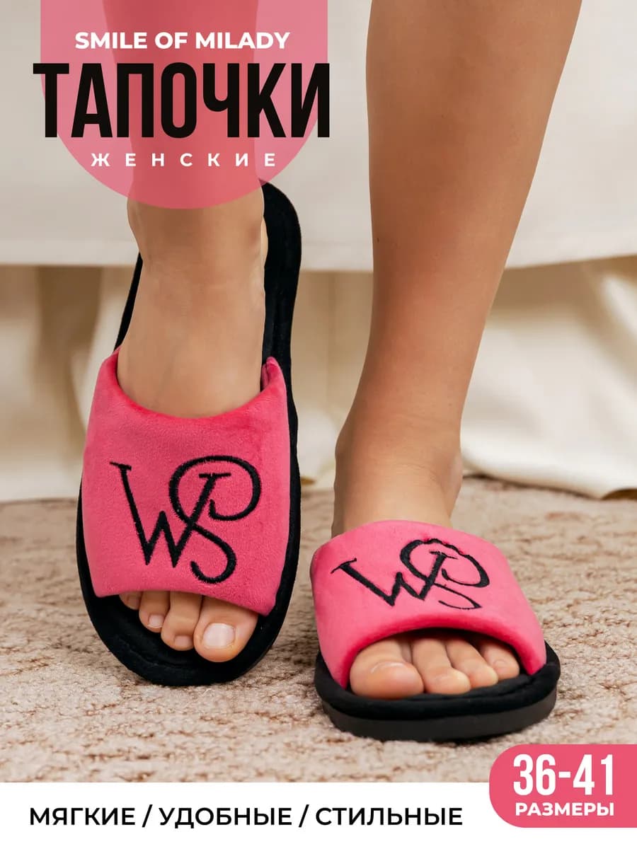 Тапочки домашние шлепки