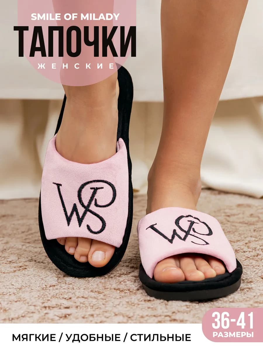 Тапочки домашние шлепки