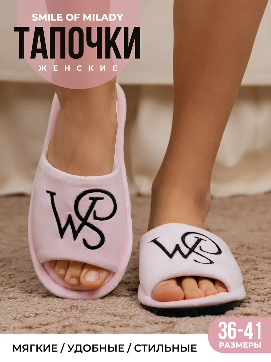 Тапочки домашние шлепки