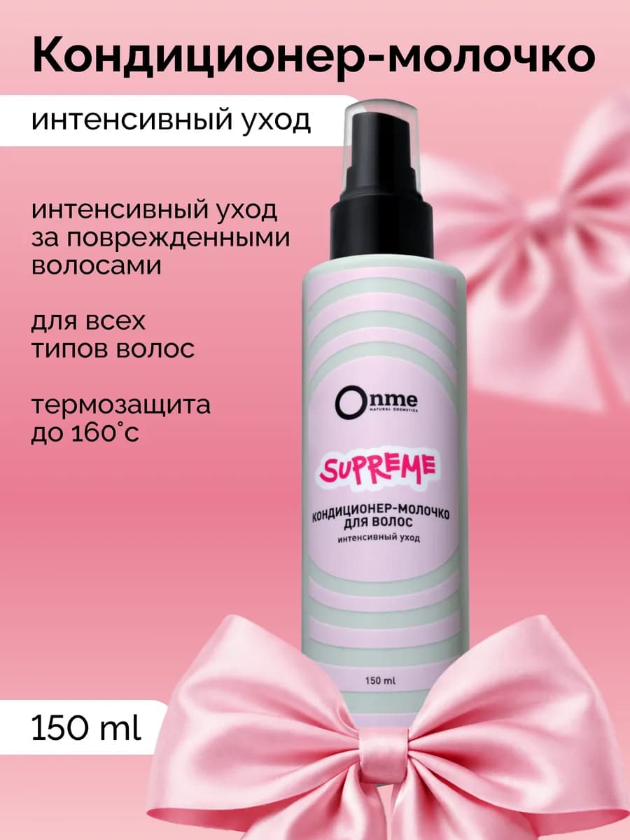 Кондиционер-молочко для волос "Интенсивный уход"