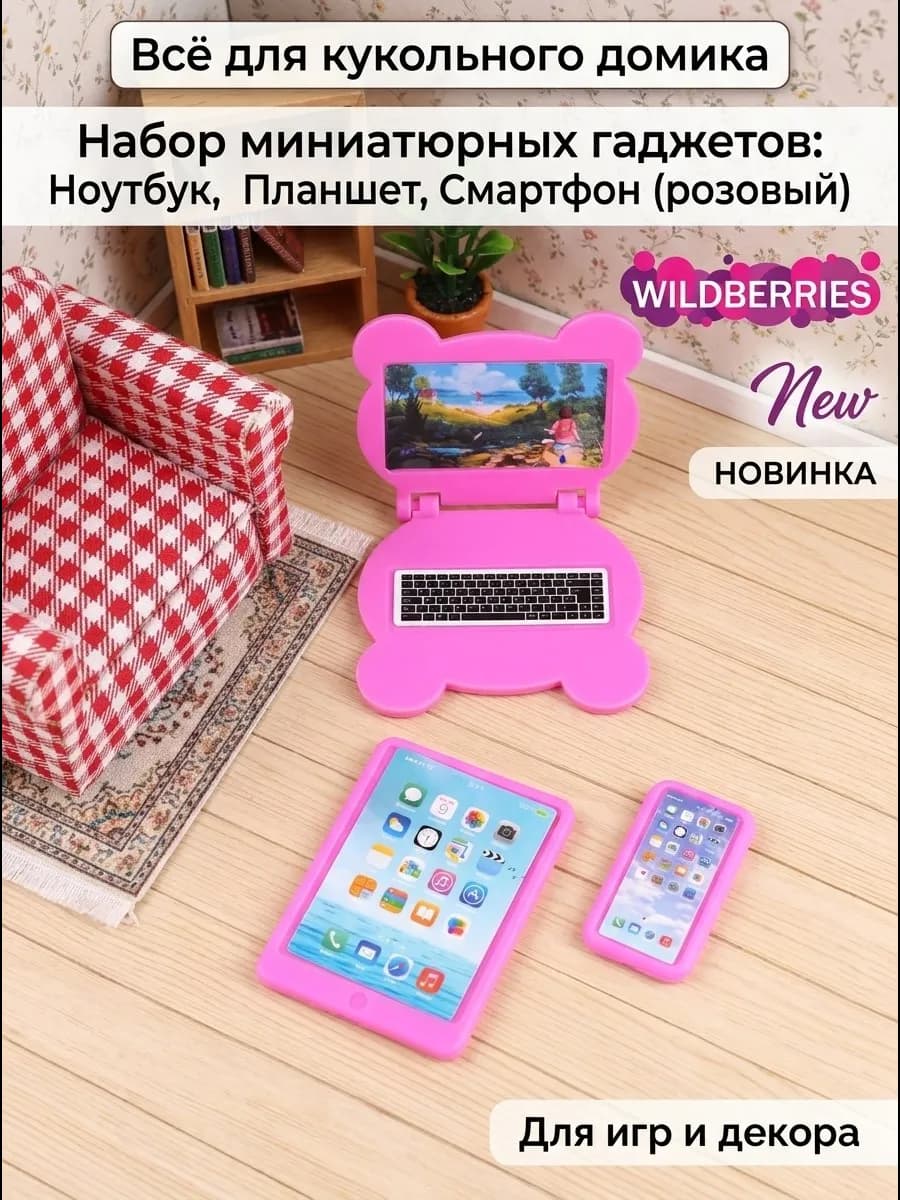 Миниатюра для кукольного домика барби barbie