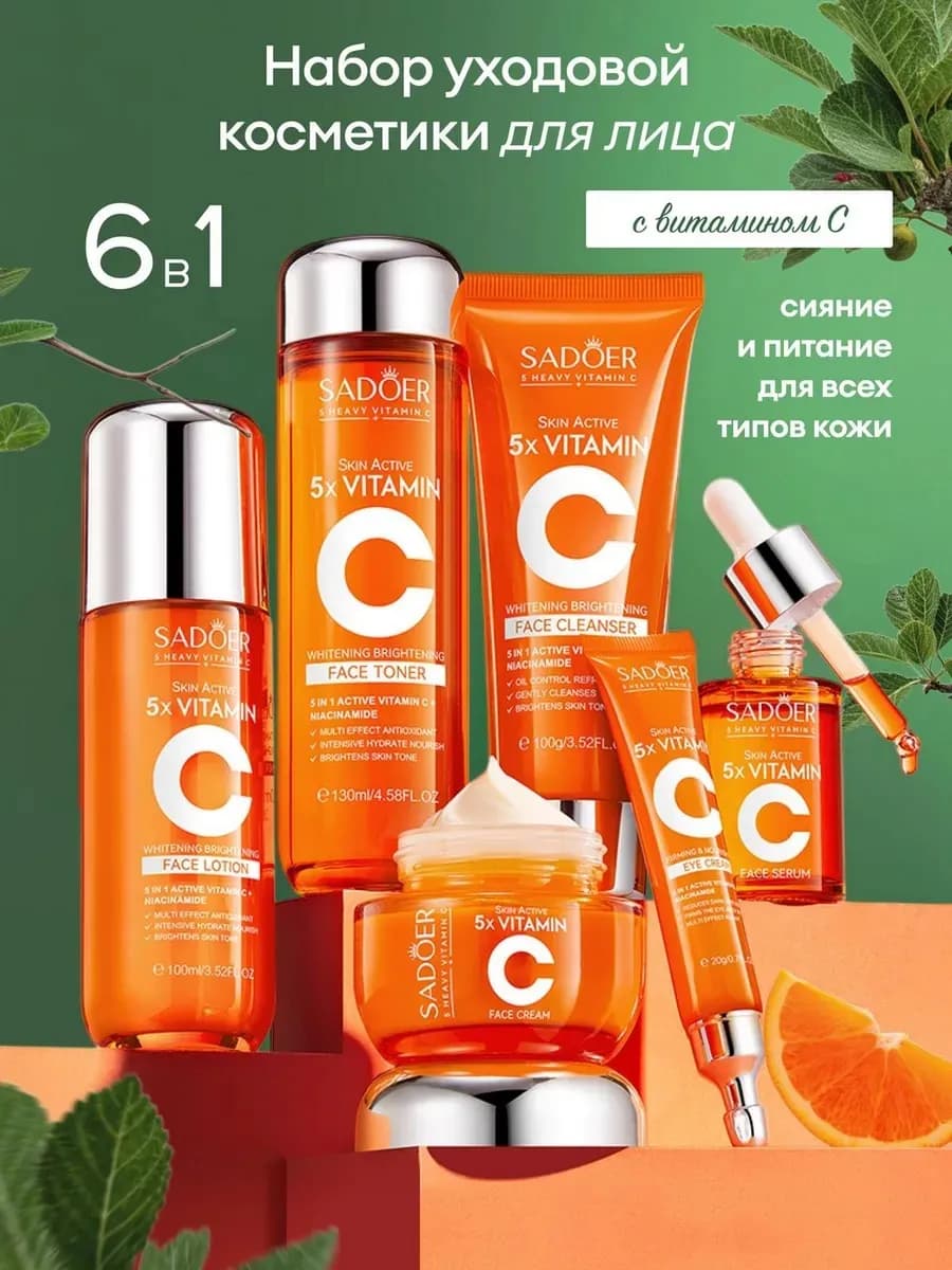 Набор косметики для ухода лица подарочный