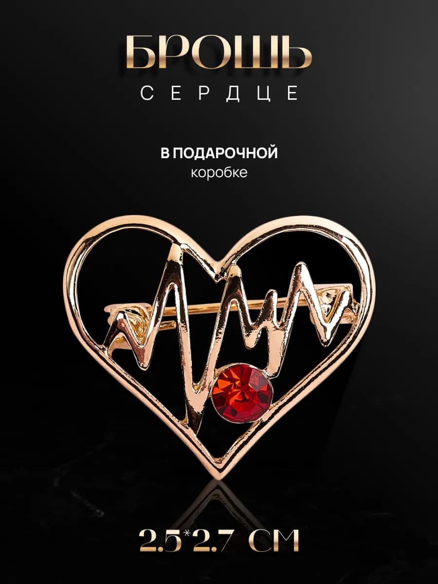 Брошь сердце