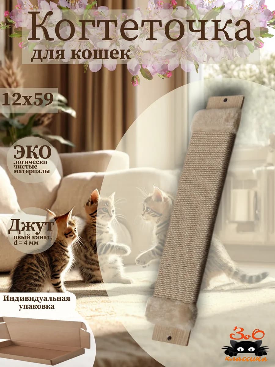 Когтеточка настенная для кошки