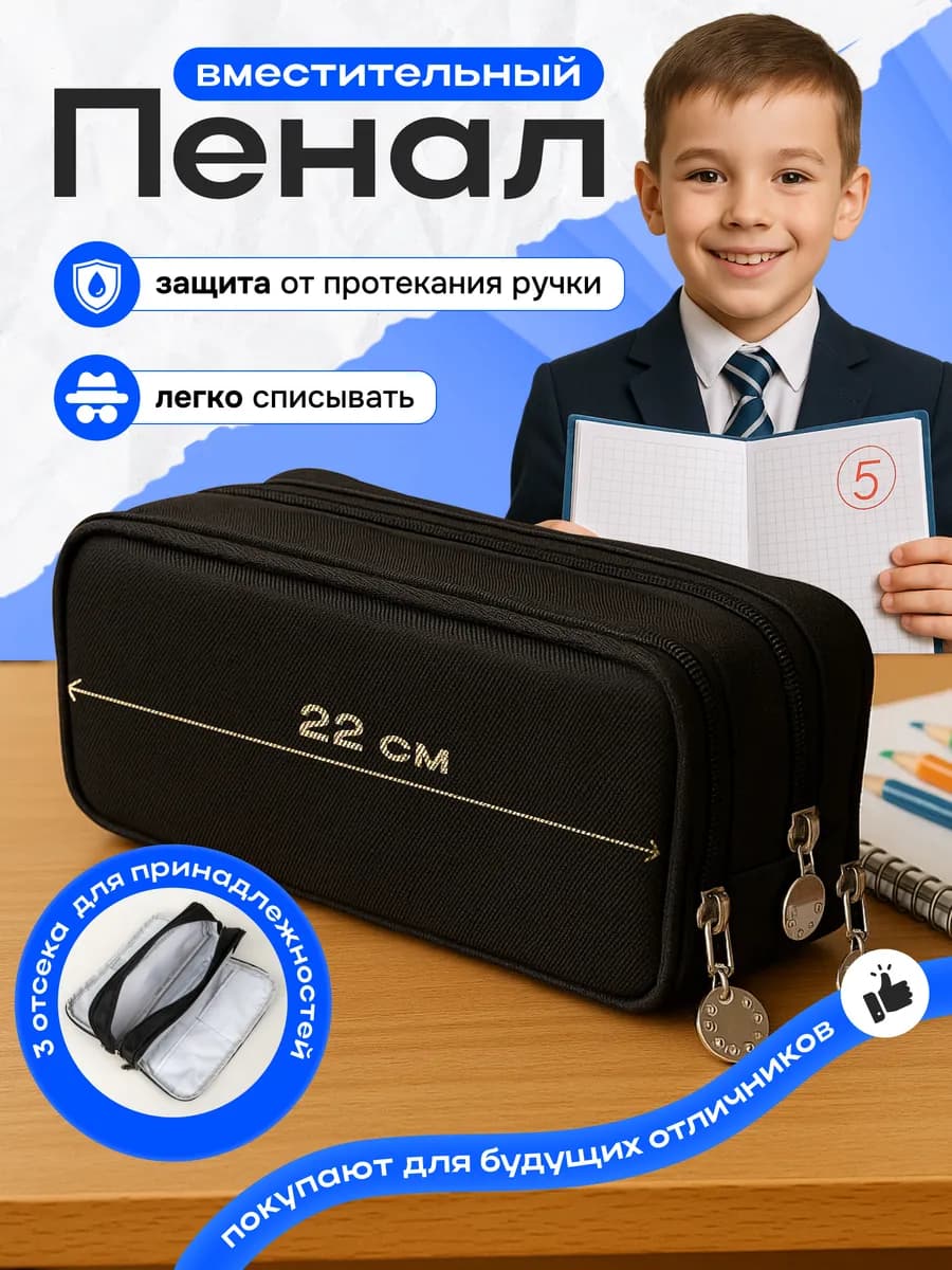 Пенал школьный подростковый косметичка