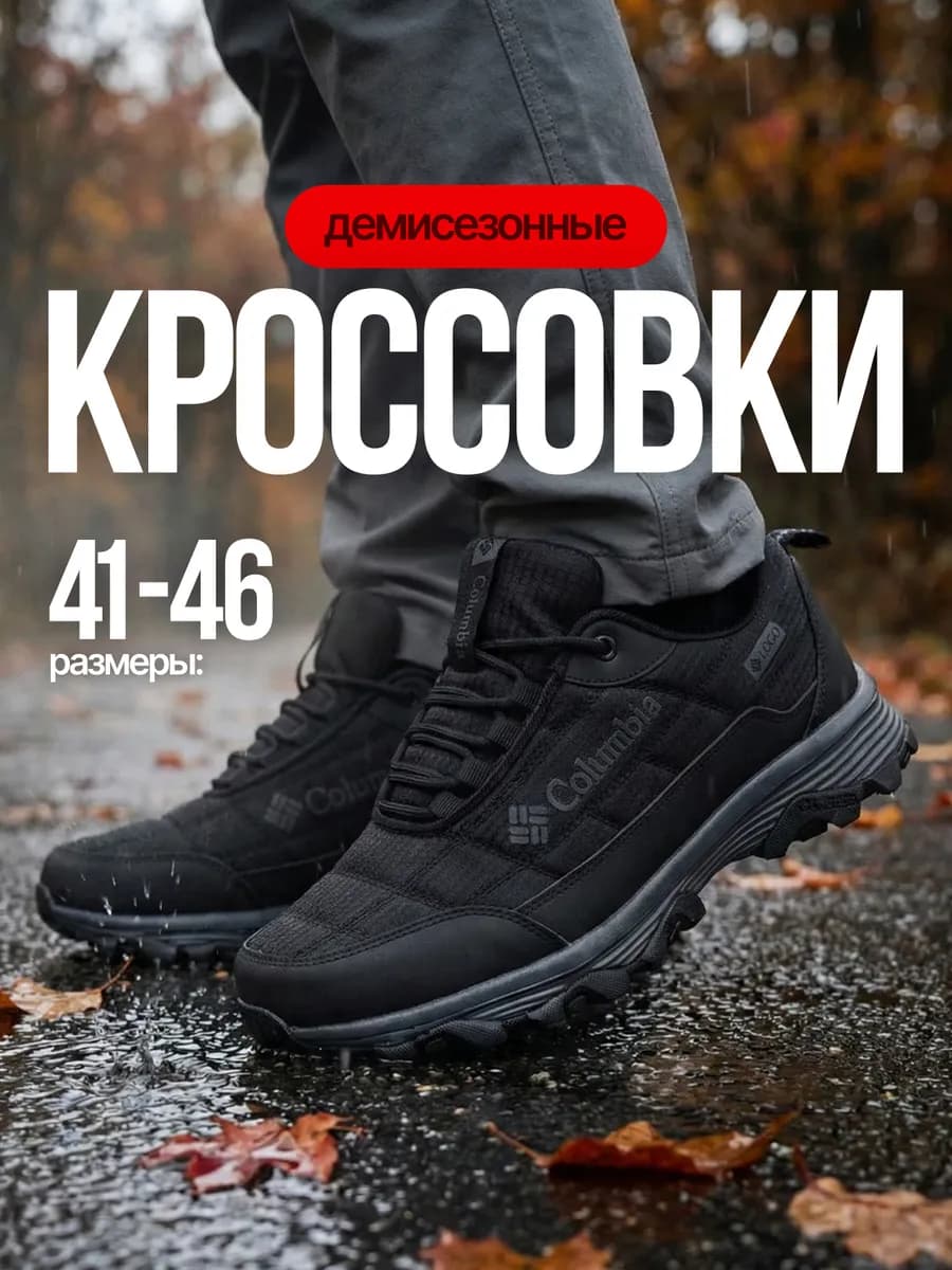 Кроссовки демисезонные осенние непромокаемые треккинговые