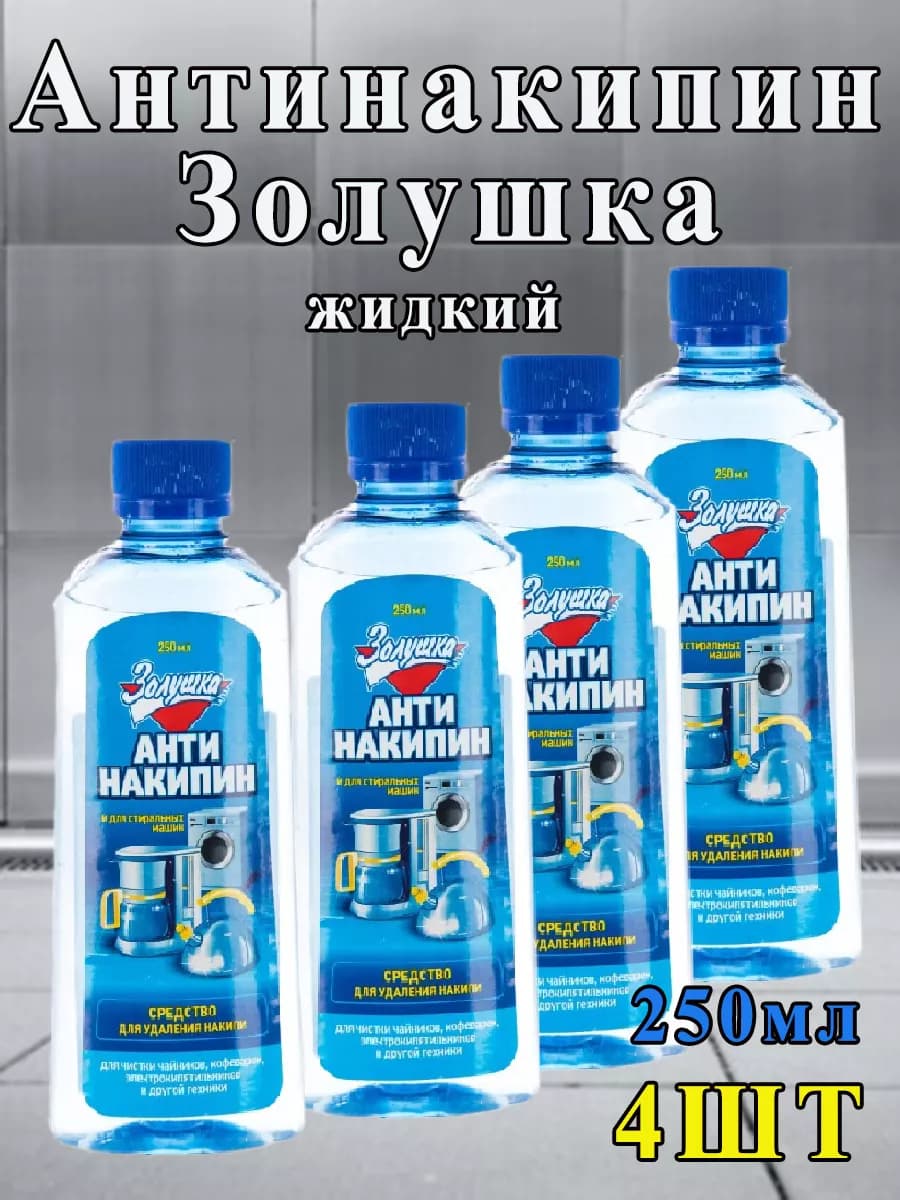 Антинакипин жидкий универсальный - фото 1