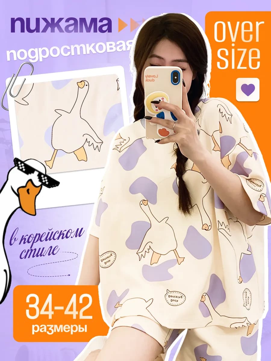 Пижама y2k оверсайз в корейском стиле с гусями
