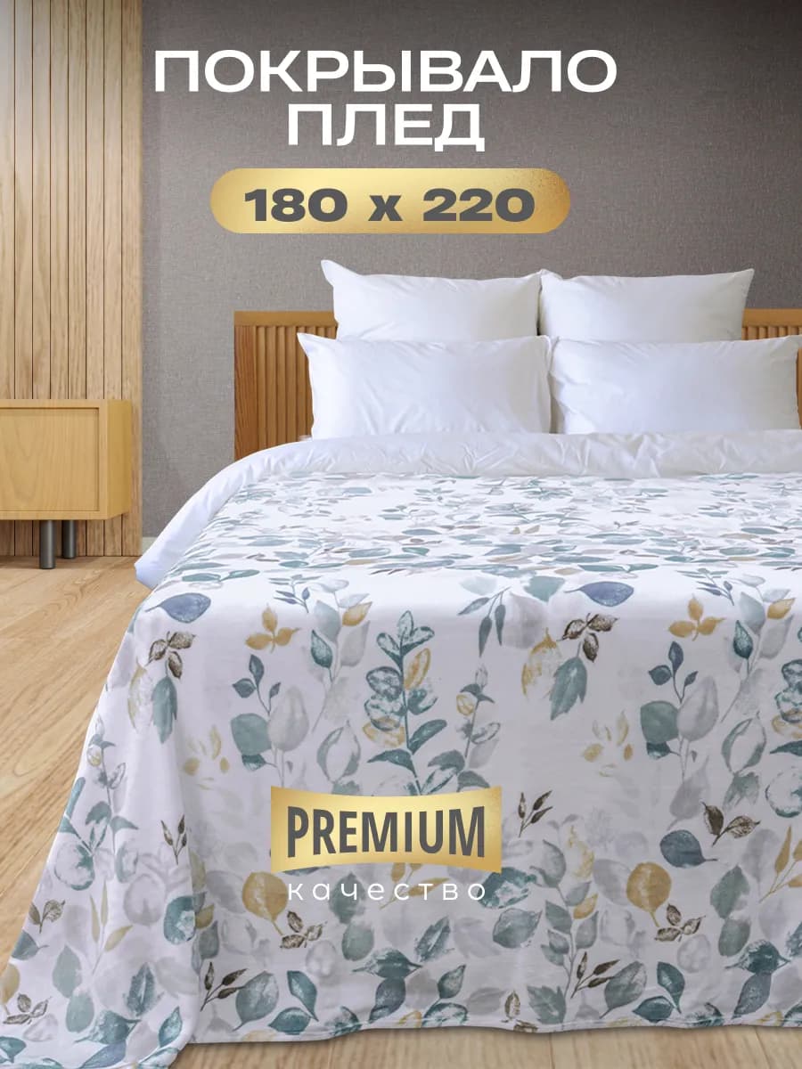 Плюшевый двухспальный плед из велсофта, 180x220 см - фото 1