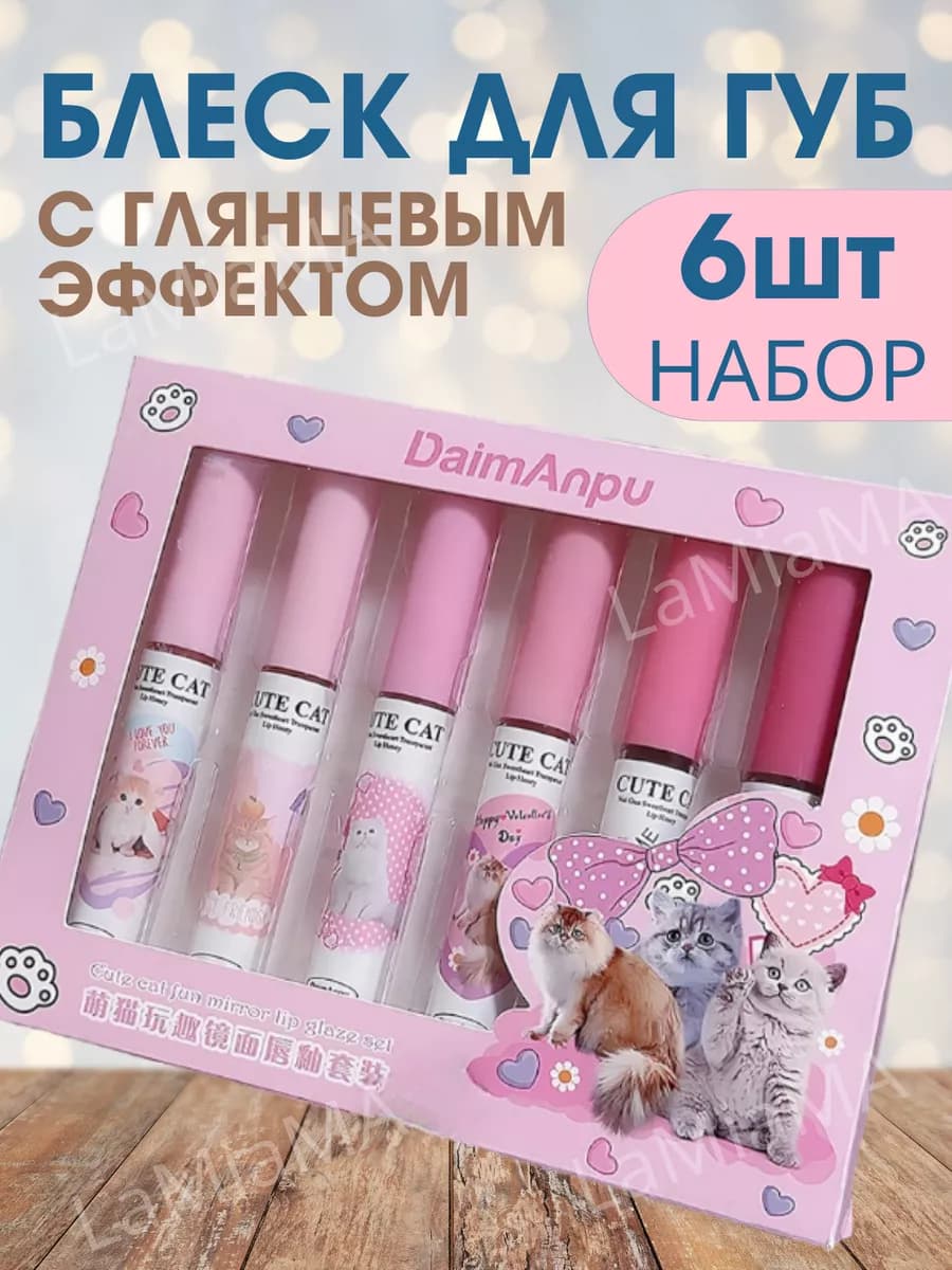 Набор блесков для губ 6 штук