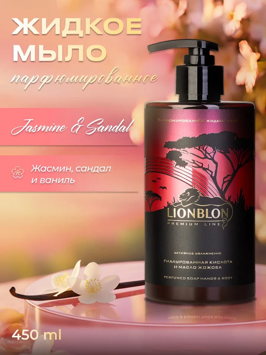 Жидкое мыло для рук 450 мл — увлажняющее, парфюмированное