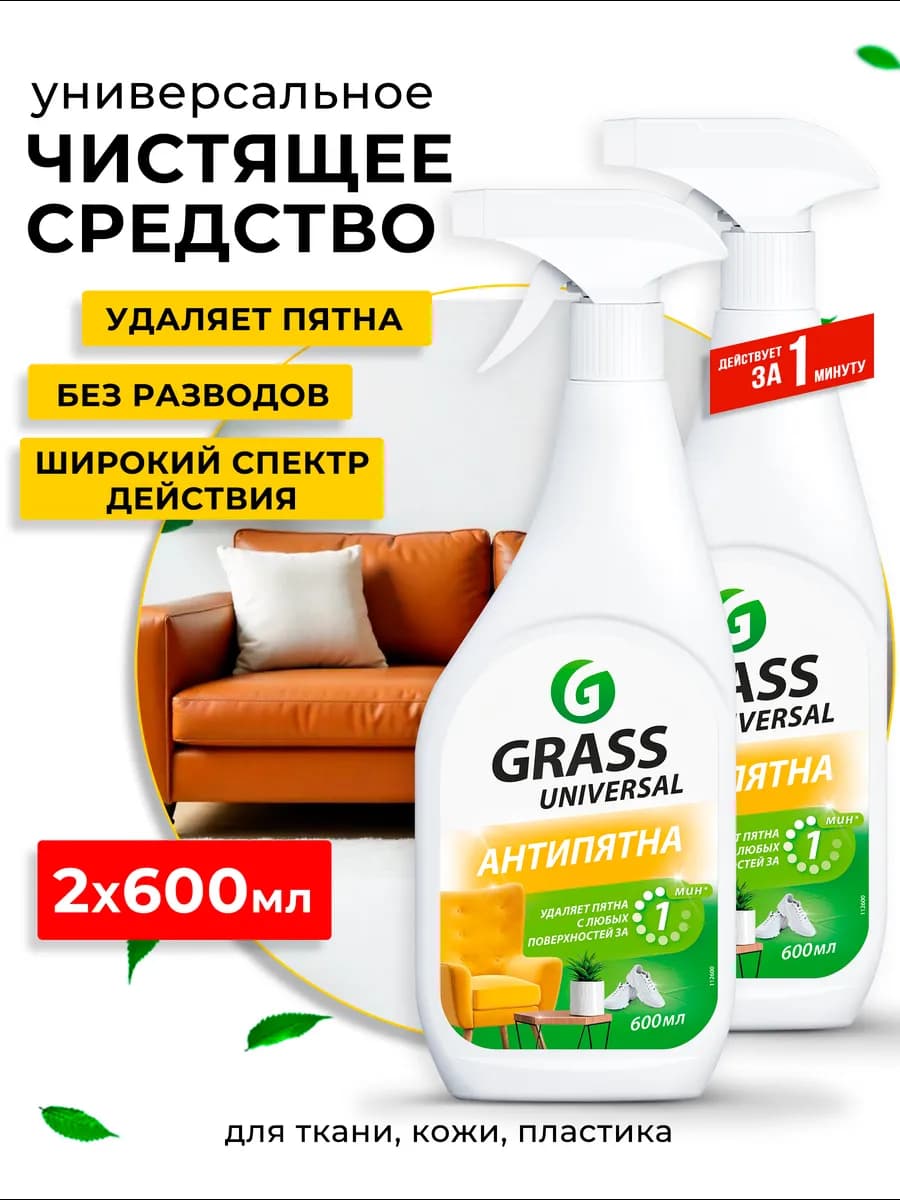 Чистящее средство для удаления пятен 2 шт