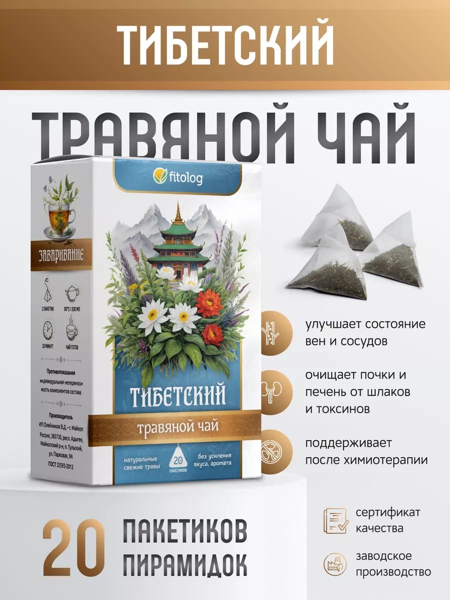 Травяной чай Тибетский, 20 пирамидок