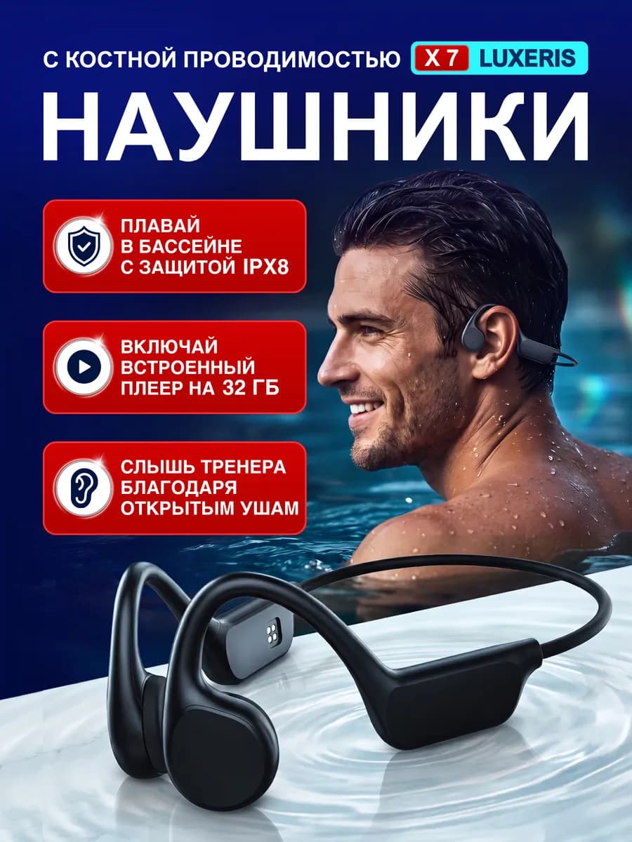 Беспроводные наушники для бассейна с костной проводимостью