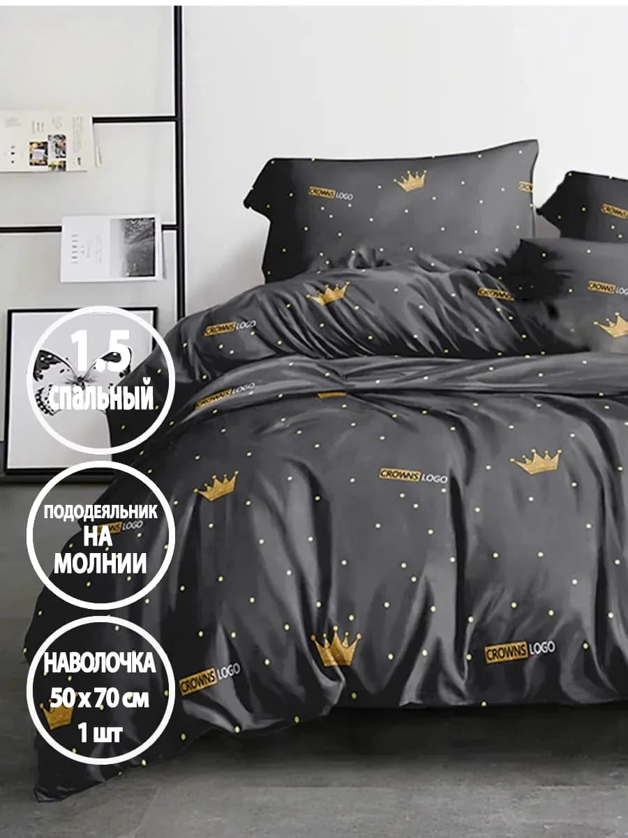 Постельное белье 1.5 спальное на молнии, наволочка 50х70 1шт