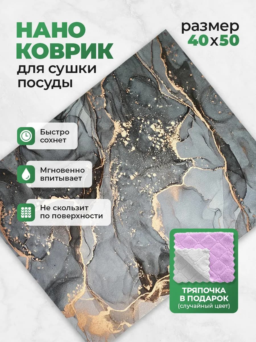 Супер впитывающий наноковрик для сушки