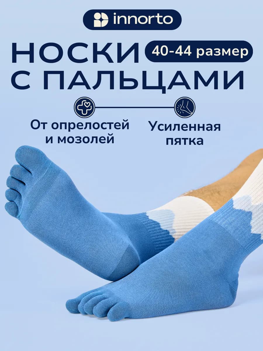 Носки с пальцами мужские