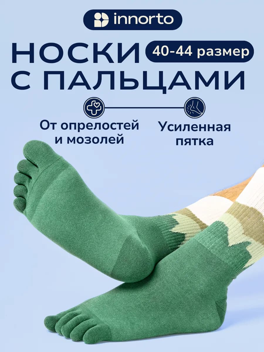 Носки с пальцами мужские