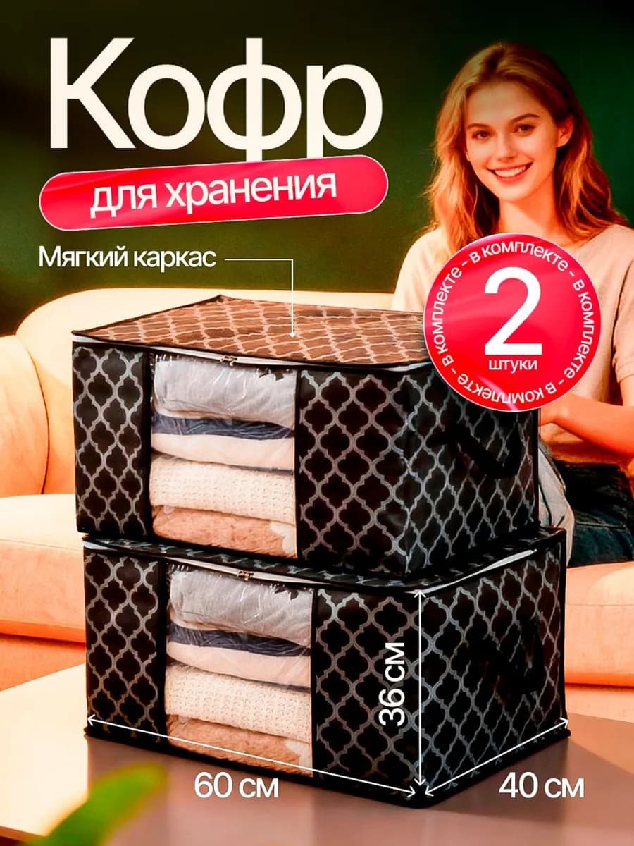 Кофры для хранения вещей