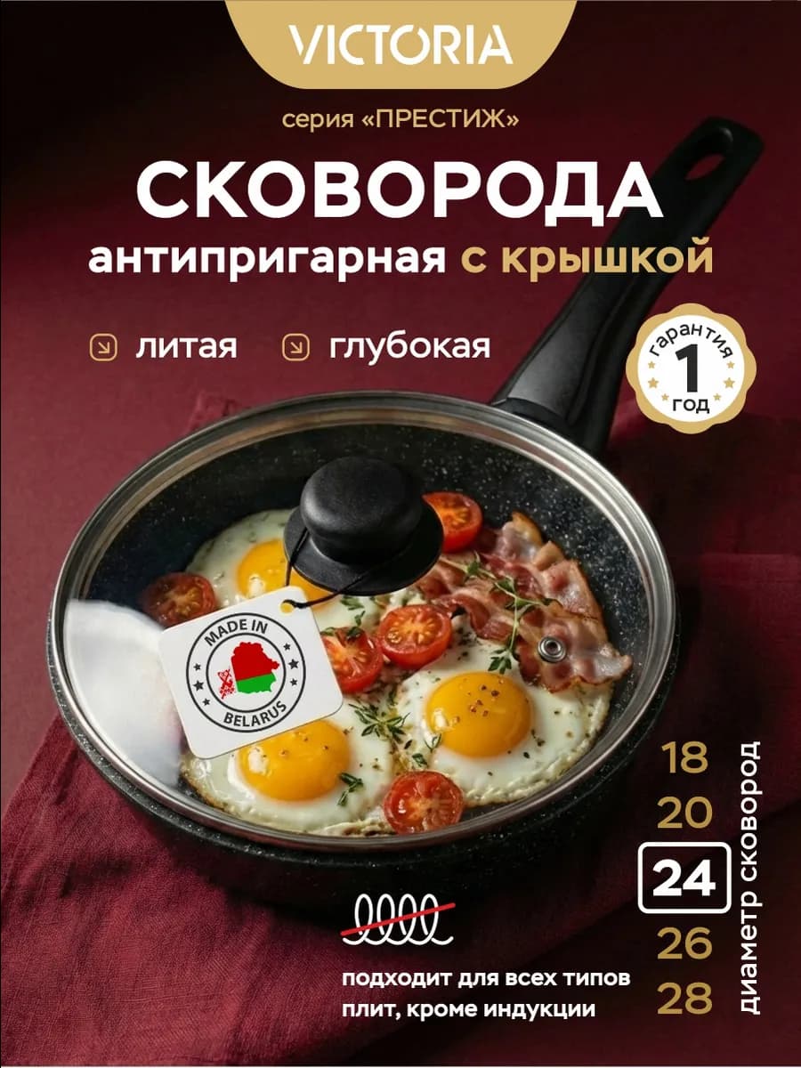 Сковорода антипригарная с крышкой 24 см - фото 1